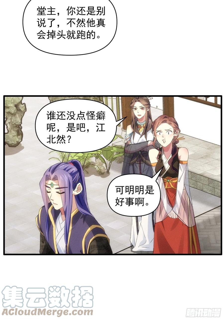 王者大师兄(我就是不按套路出牌 第50话 护身法宝 第7页