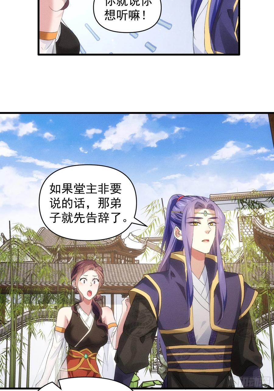 王者大师兄(我就是不按套路出牌 第50话 护身法宝 第6页