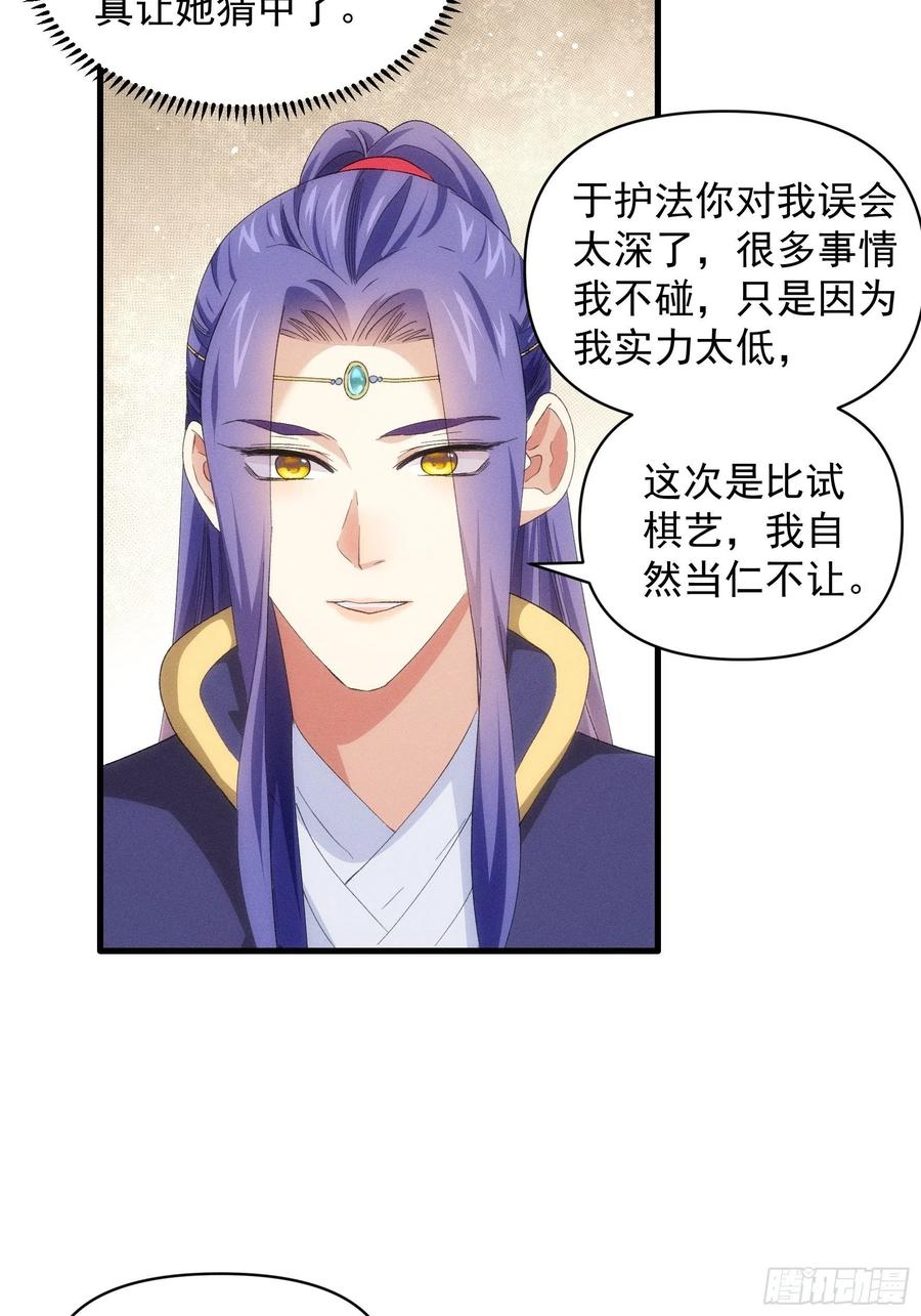 王者大师兄(我就是不按套路出牌 第50话 护身法宝 第16页