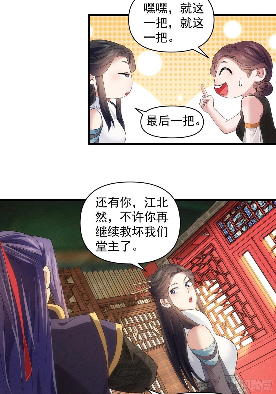 王者大师兄(我就是不按套路出牌 第50话 护身法宝 第24页