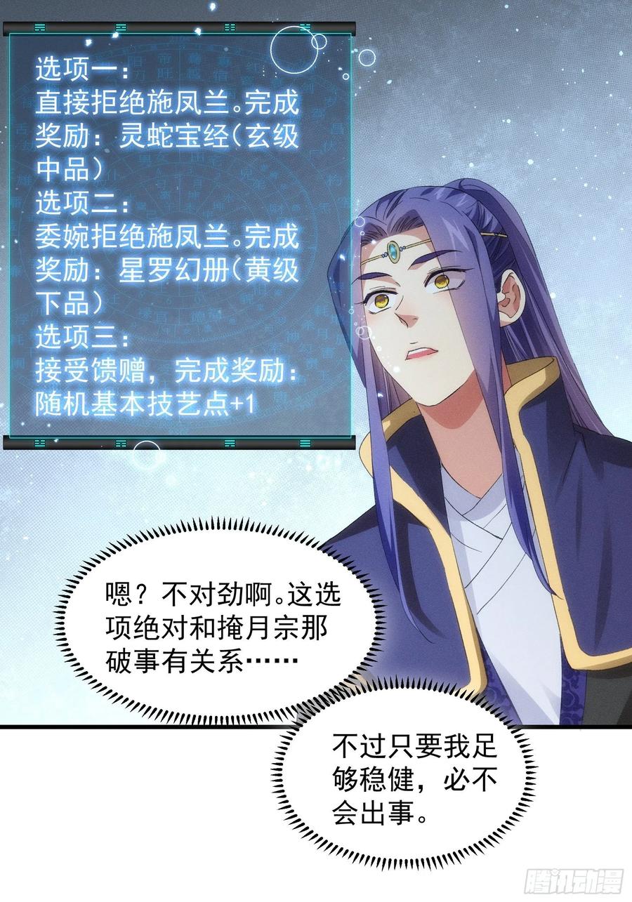 王者大师兄(我就是不按套路出牌 第50话 护身法宝 第18页