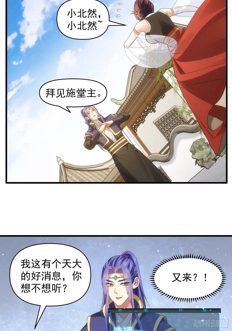 王者大师兄(我就是不按套路出牌 第50话 护身法宝 第4页