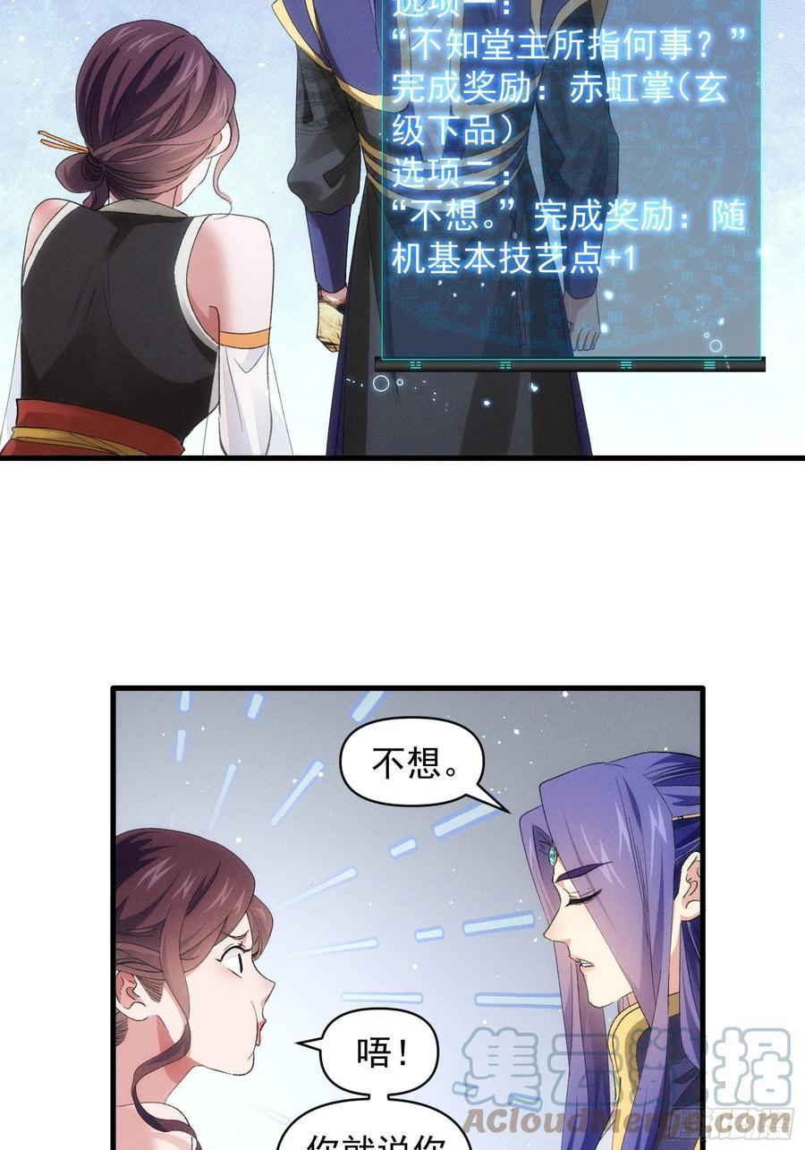 王者大师兄(我就是不按套路出牌 第50话 护身法宝 第5页