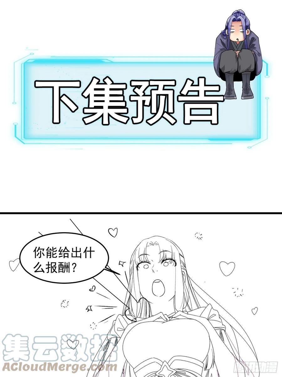 王者大师兄(我就是不按套路出牌 第50话 护身法宝 第31页