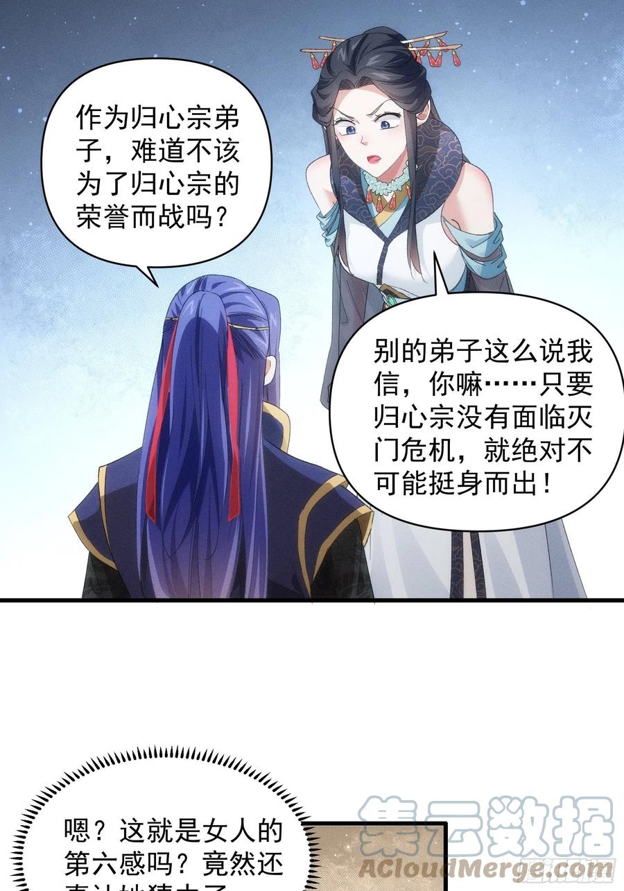 王者大师兄(我就是不按套路出牌 第50话 护身法宝 第15页