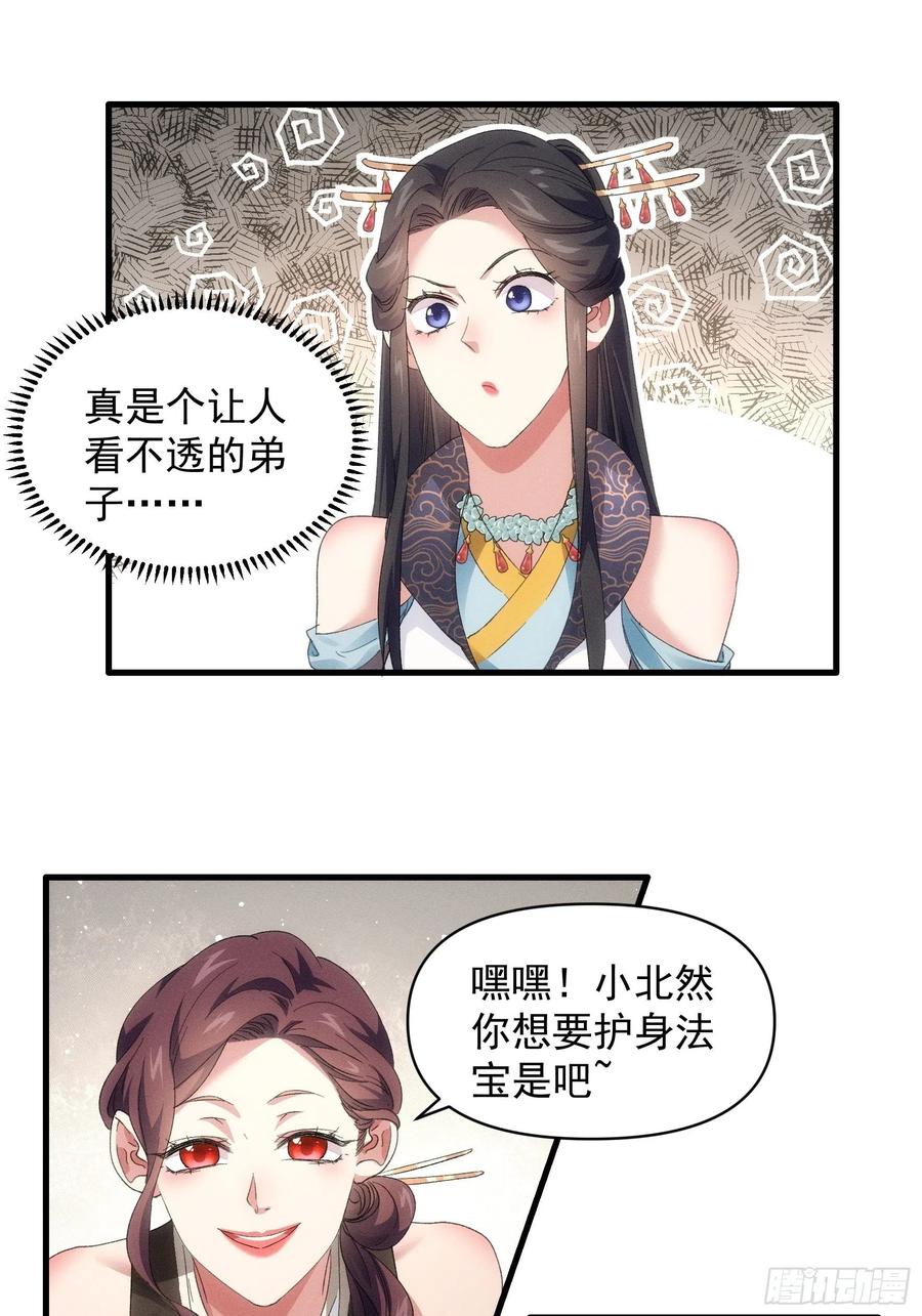 王者大师兄(我就是不按套路出牌 第50话 护身法宝 第20页