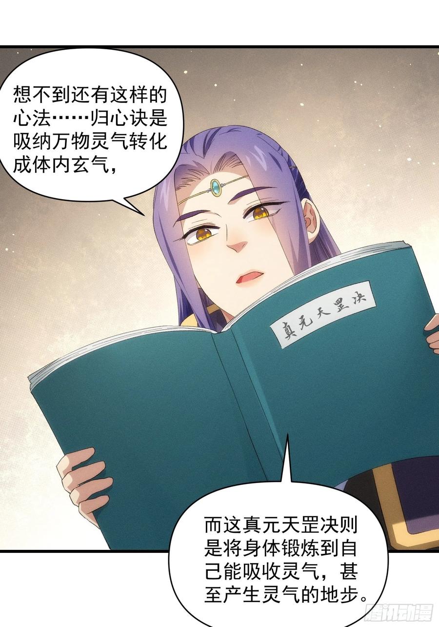 王者大师兄(我就是不按套路出牌 第50话 护身法宝 第28页