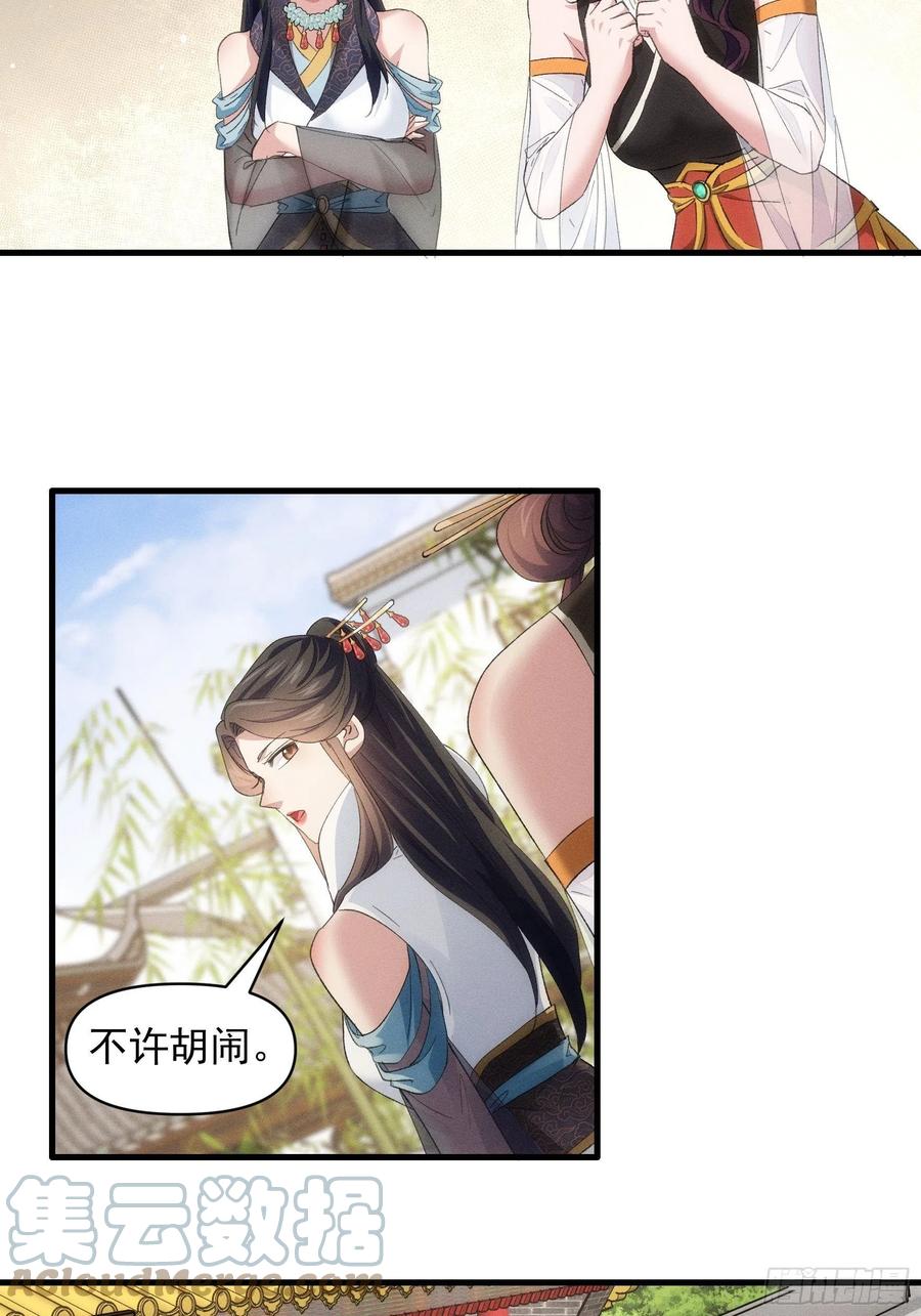 王者大师兄(我就是不按套路出牌 第50话 护身法宝 第9页