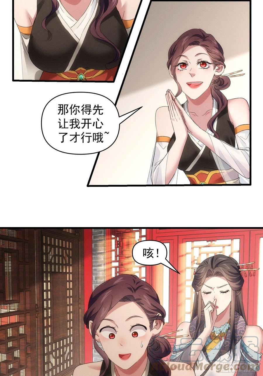 王者大师兄(我就是不按套路出牌 第50话 护身法宝 第21页