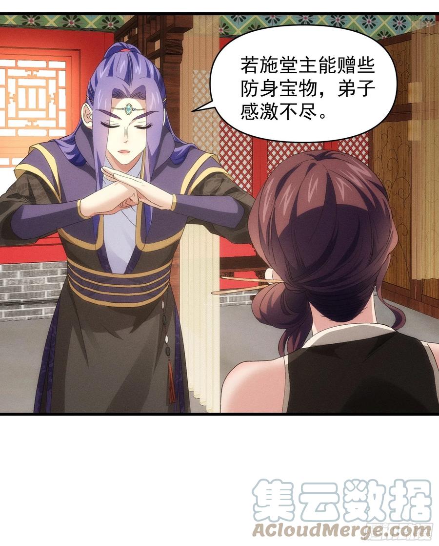 王者大师兄(我就是不按套路出牌 第50话 护身法宝 第19页