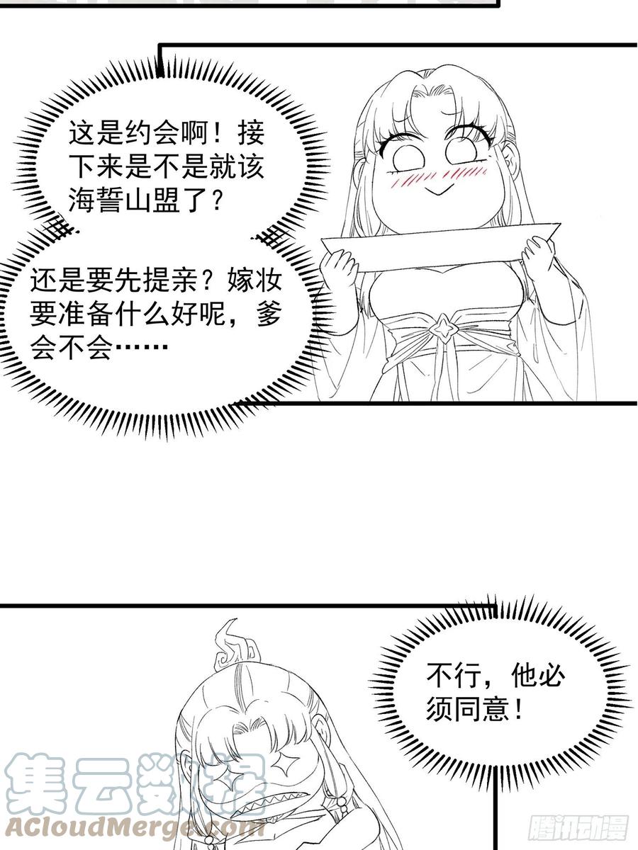 王者大师兄(我就是不按套路出牌 第50话 护身法宝 第33页