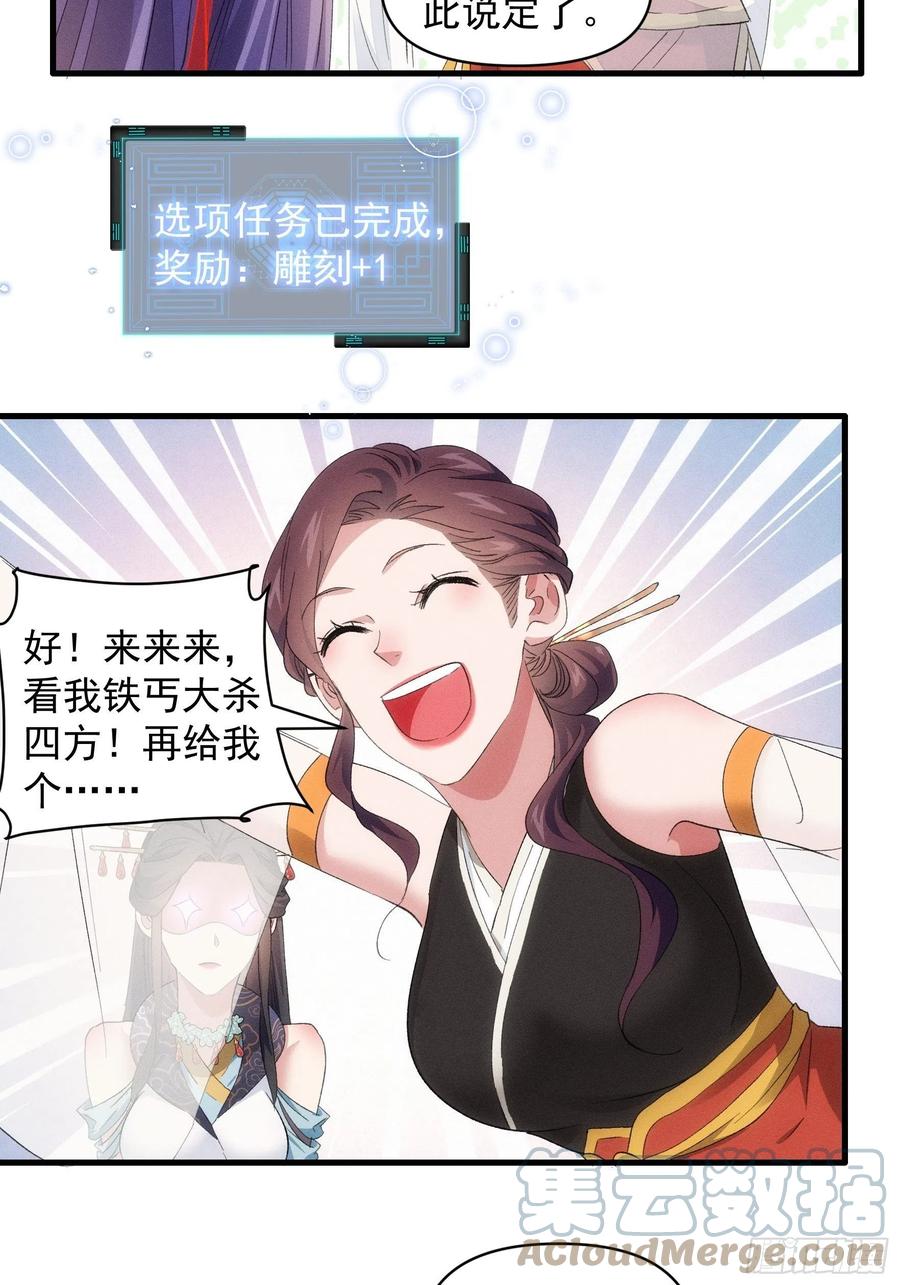 王者大师兄(我就是不按套路出牌 第50话 护身法宝 第23页