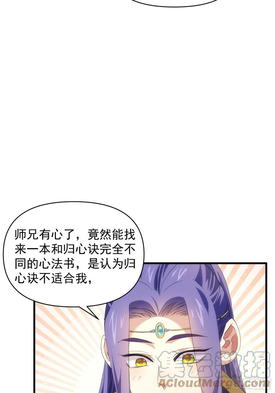 王者大师兄(我就是不按套路出牌 第50话 护身法宝 第29页