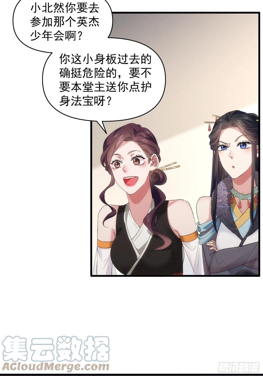 王者大师兄(我就是不按套路出牌 第50话 护身法宝 第17页