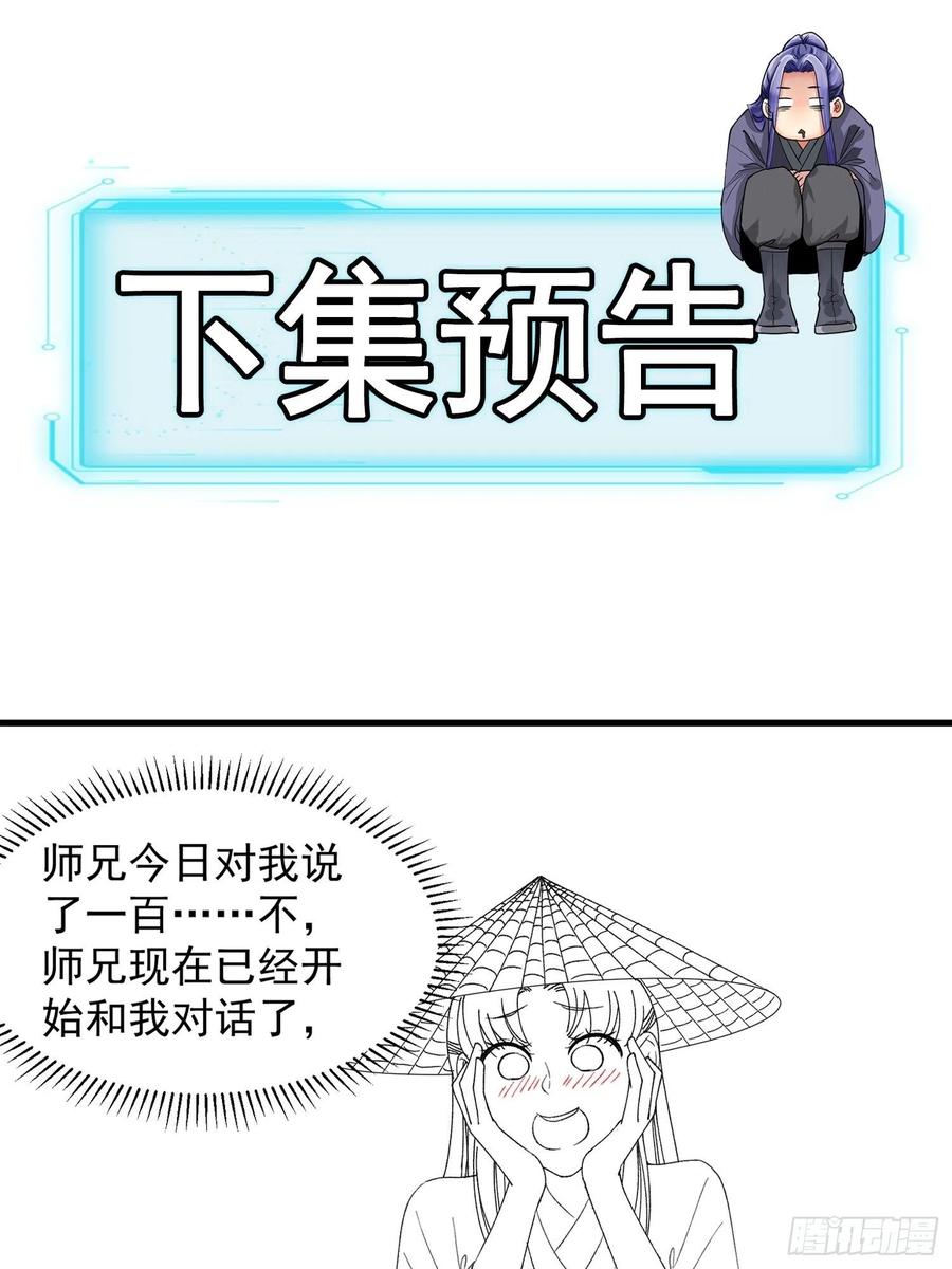 王者大师兄(我就是不按套路出牌 第51话 大会前的准备 第26页