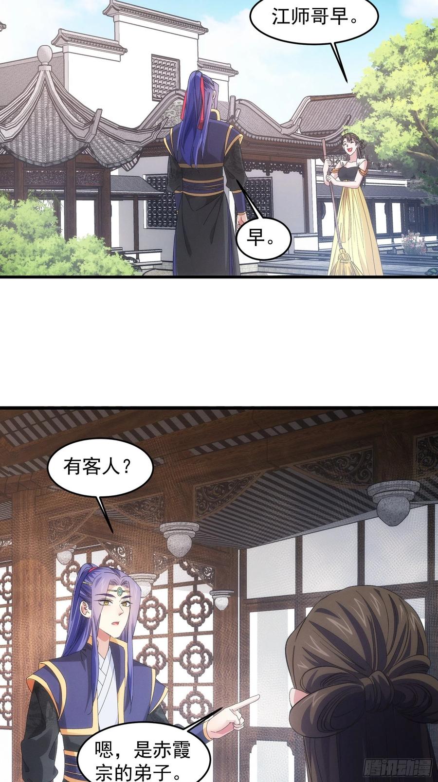 王者大师兄(我就是不按套路出牌 第51话 大会前的准备 第16页
