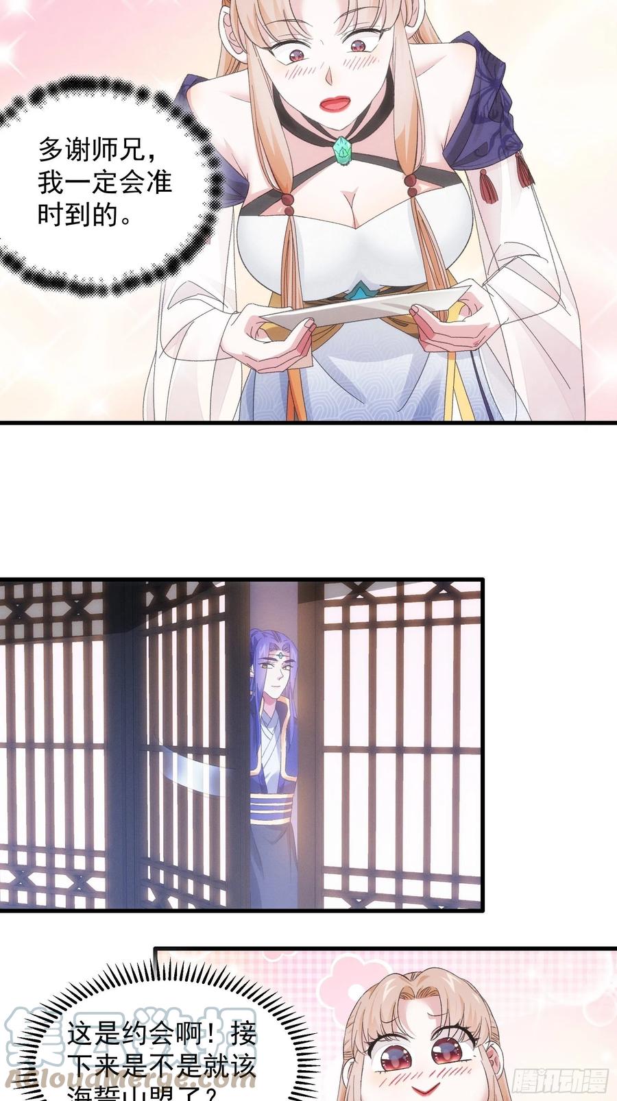 王者大师兄(我就是不按套路出牌 第51话 大会前的准备 第13页