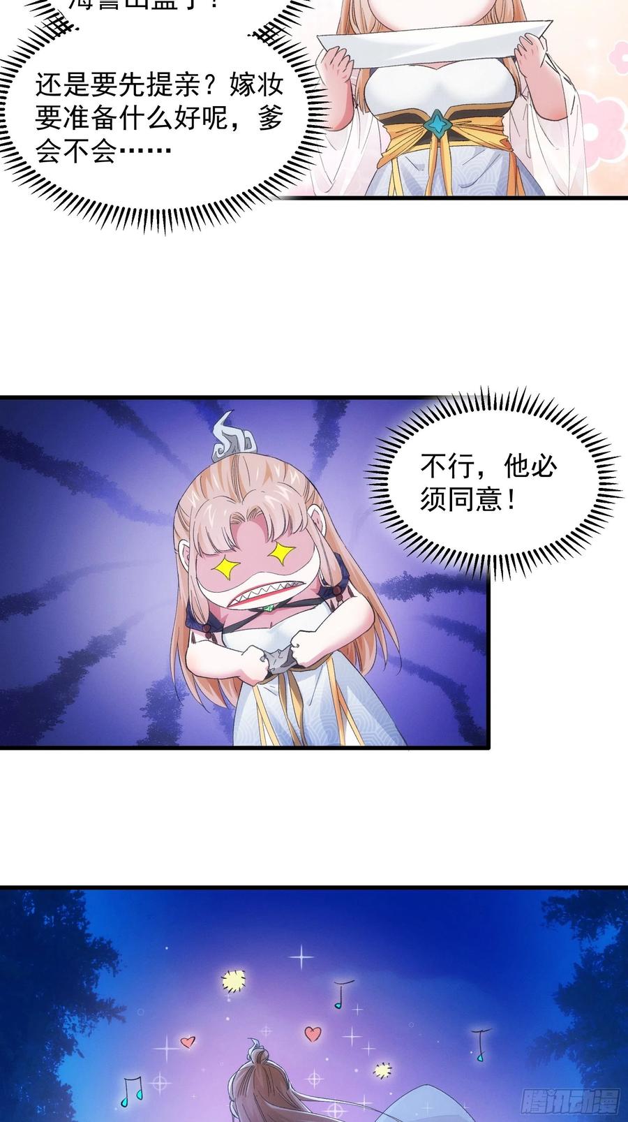 王者大师兄(我就是不按套路出牌 第51话 大会前的准备 第14页