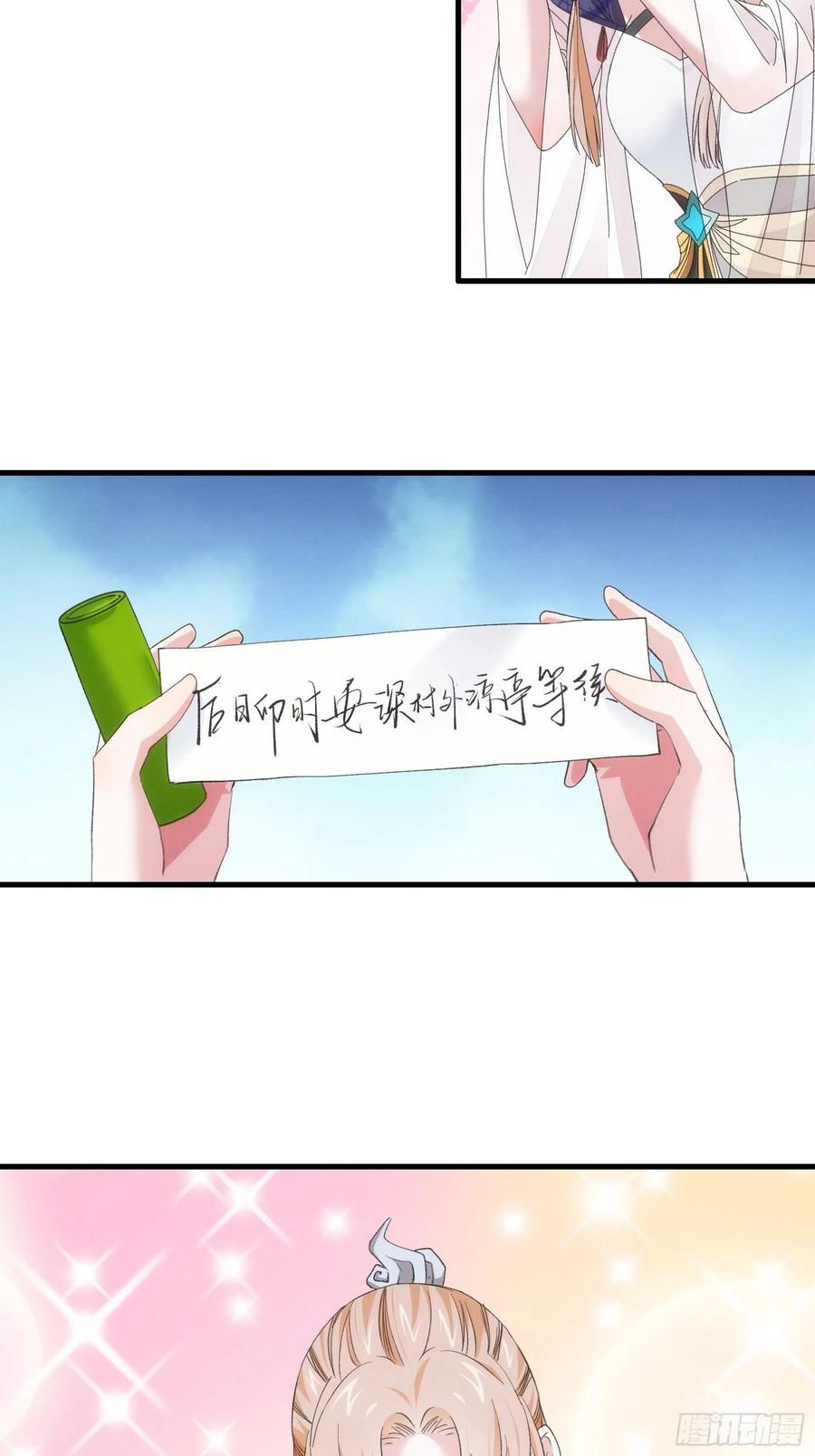 王者大师兄(我就是不按套路出牌 第51话 大会前的准备 第12页