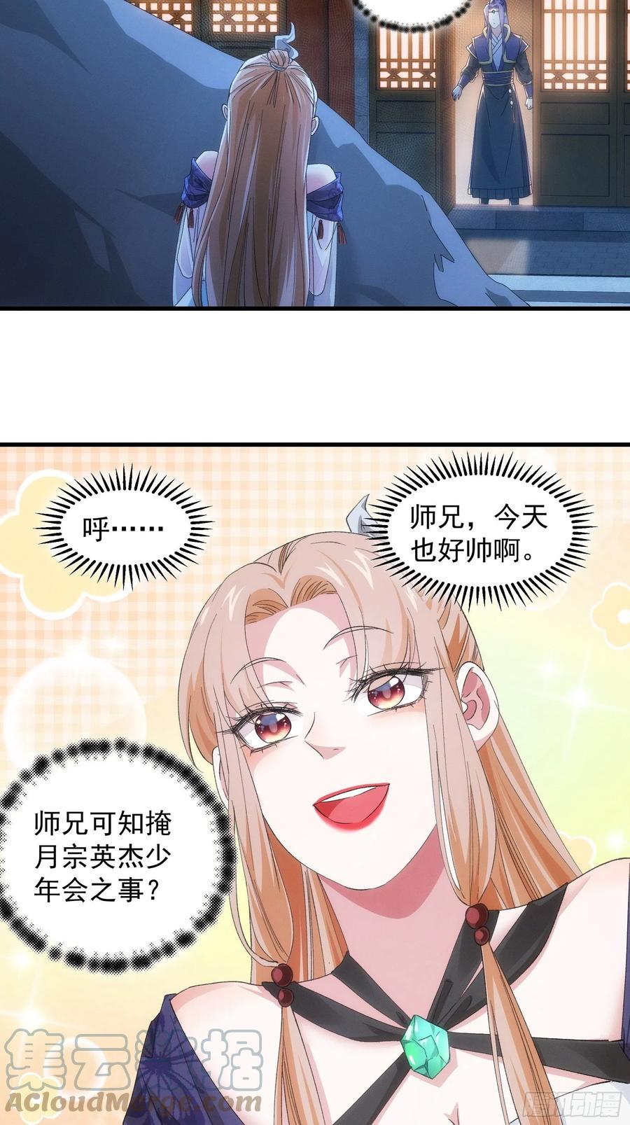 王者大师兄(我就是不按套路出牌 第51话 大会前的准备 第5页