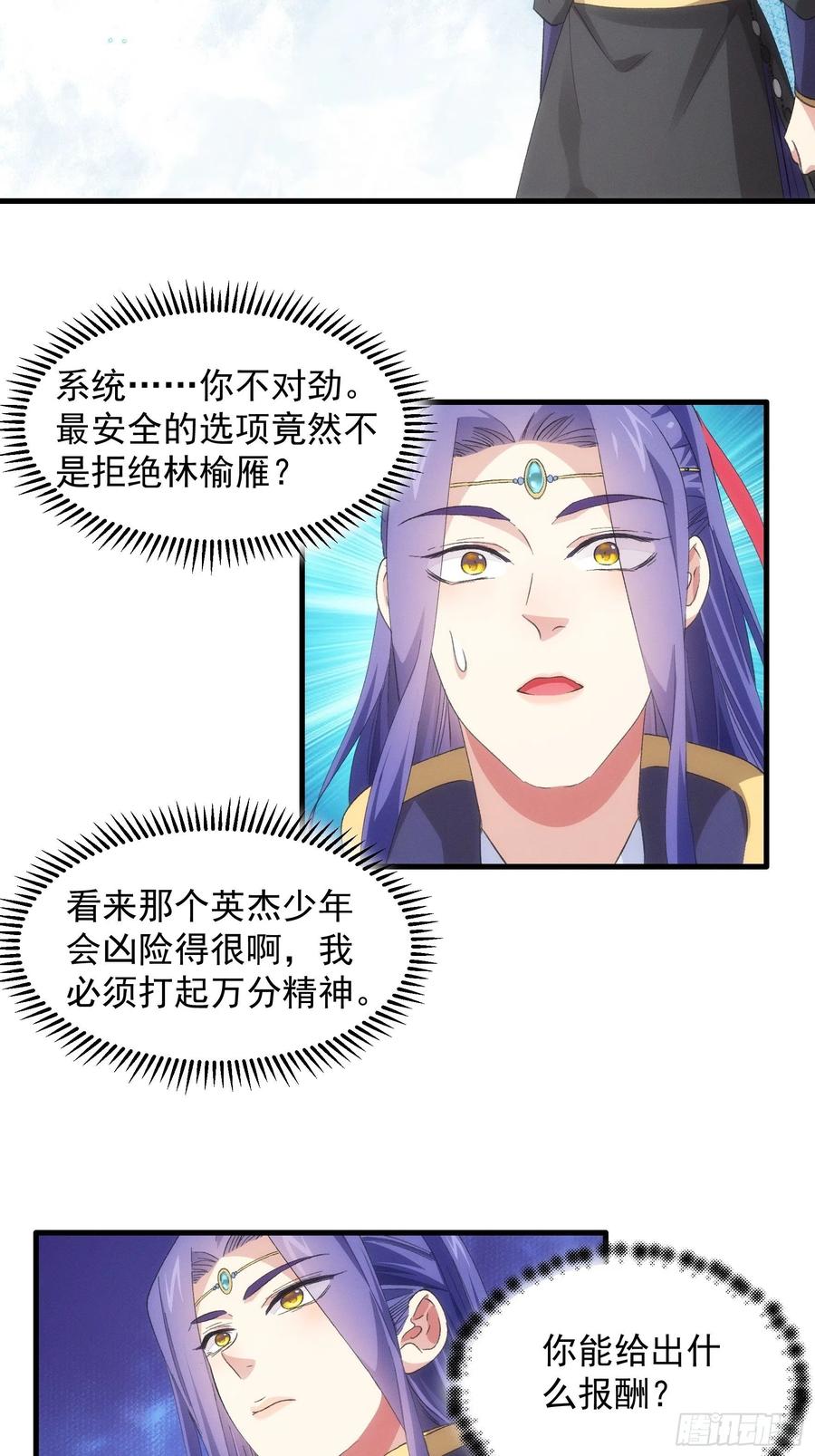 王者大师兄(我就是不按套路出牌 第51话 大会前的准备 第8页