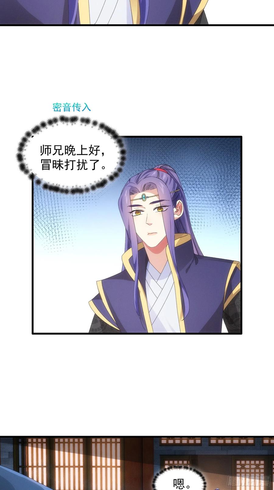 王者大师兄(我就是不按套路出牌 第51话 大会前的准备 第4页