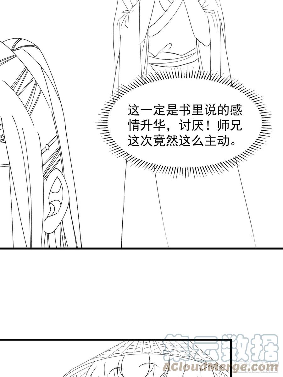 王者大师兄(我就是不按套路出牌 第51话 大会前的准备 第27页