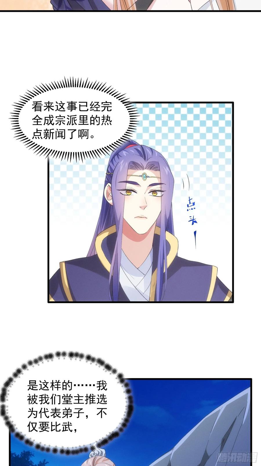 王者大师兄(我就是不按套路出牌 第51话 大会前的准备 第6页