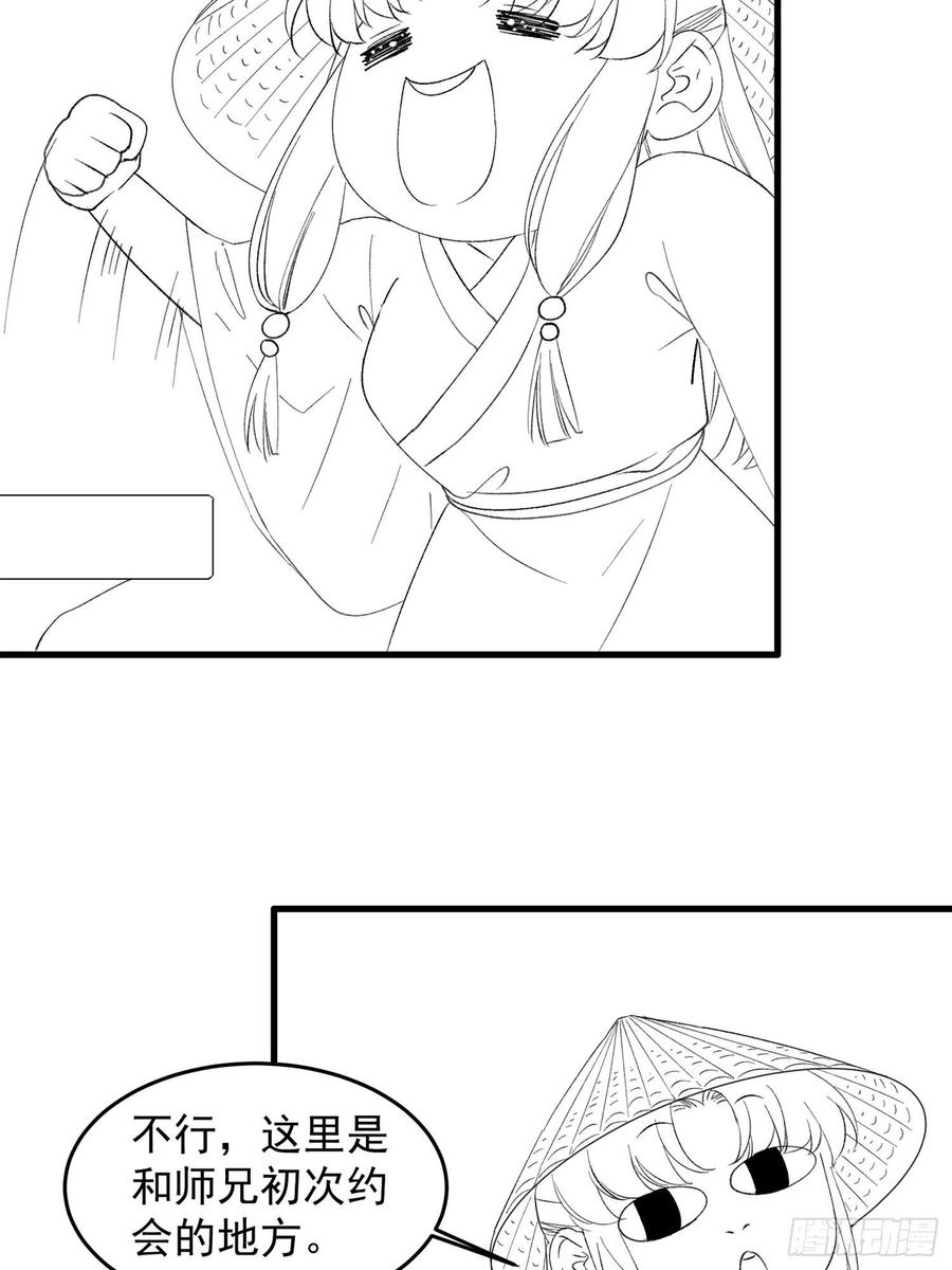 王者大师兄(我就是不按套路出牌 第51话 大会前的准备 第28页