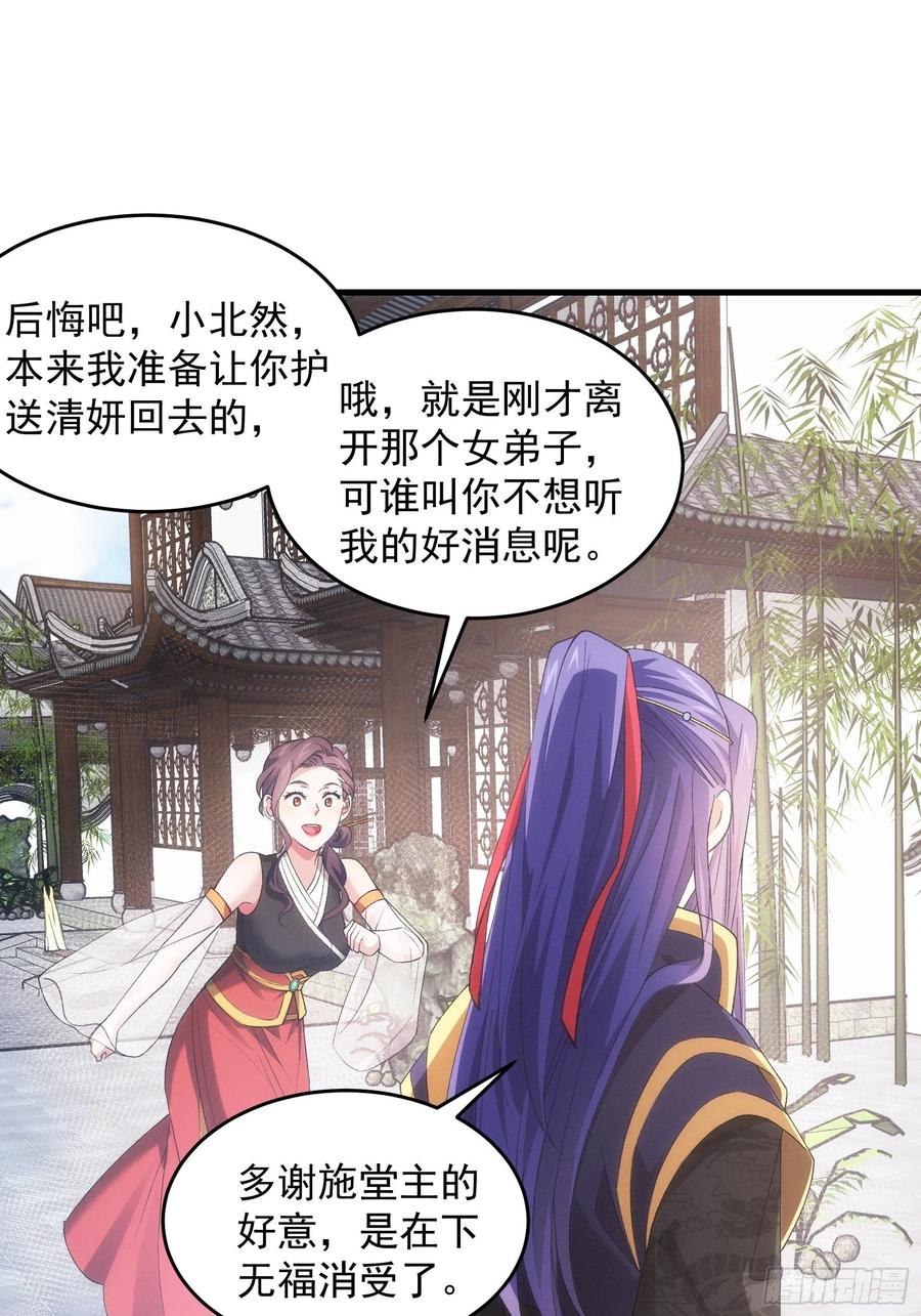 王者大师兄(我就是不按套路出牌 第51话 大会前的准备 第24页