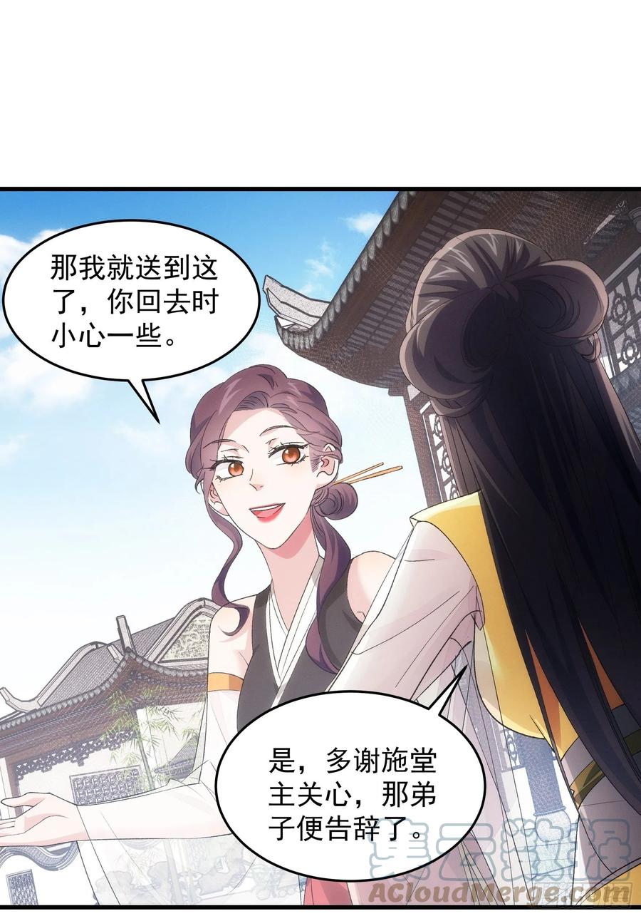 王者大师兄(我就是不按套路出牌 第51话 大会前的准备 第23页