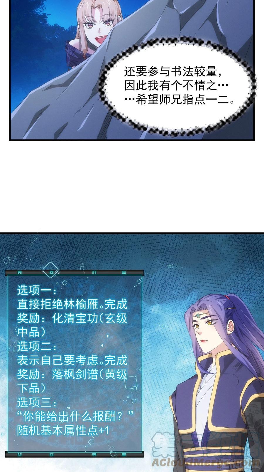王者大师兄(我就是不按套路出牌 第51话 大会前的准备 第7页