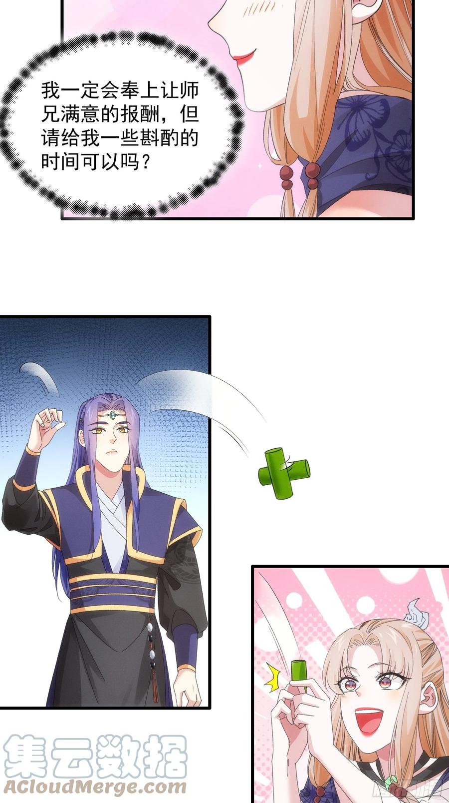 王者大师兄(我就是不按套路出牌 第51话 大会前的准备 第11页