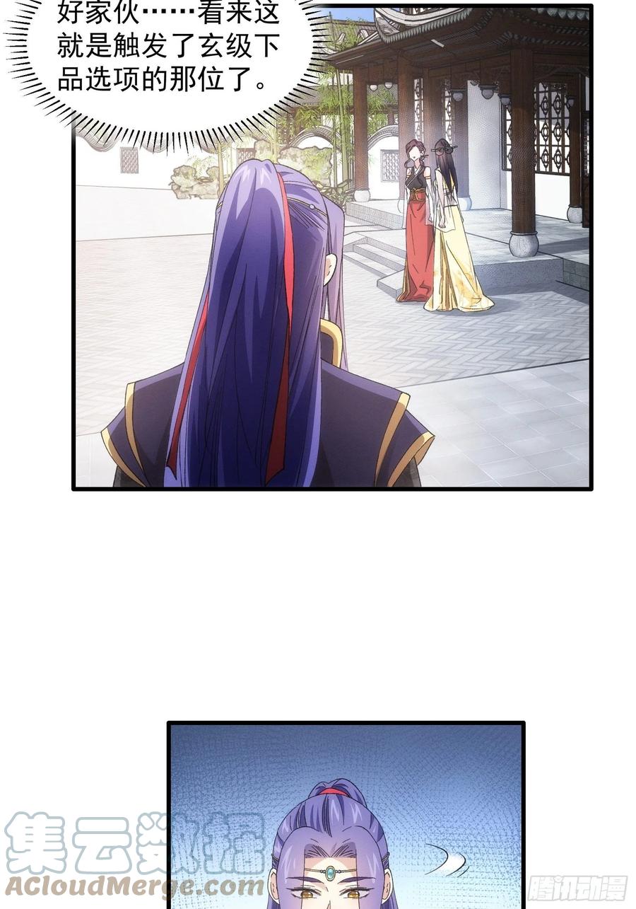 王者大师兄(我就是不按套路出牌 第51话 大会前的准备 第21页
