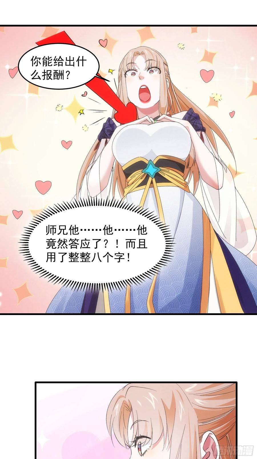 王者大师兄(我就是不按套路出牌 第51话 大会前的准备 第10页