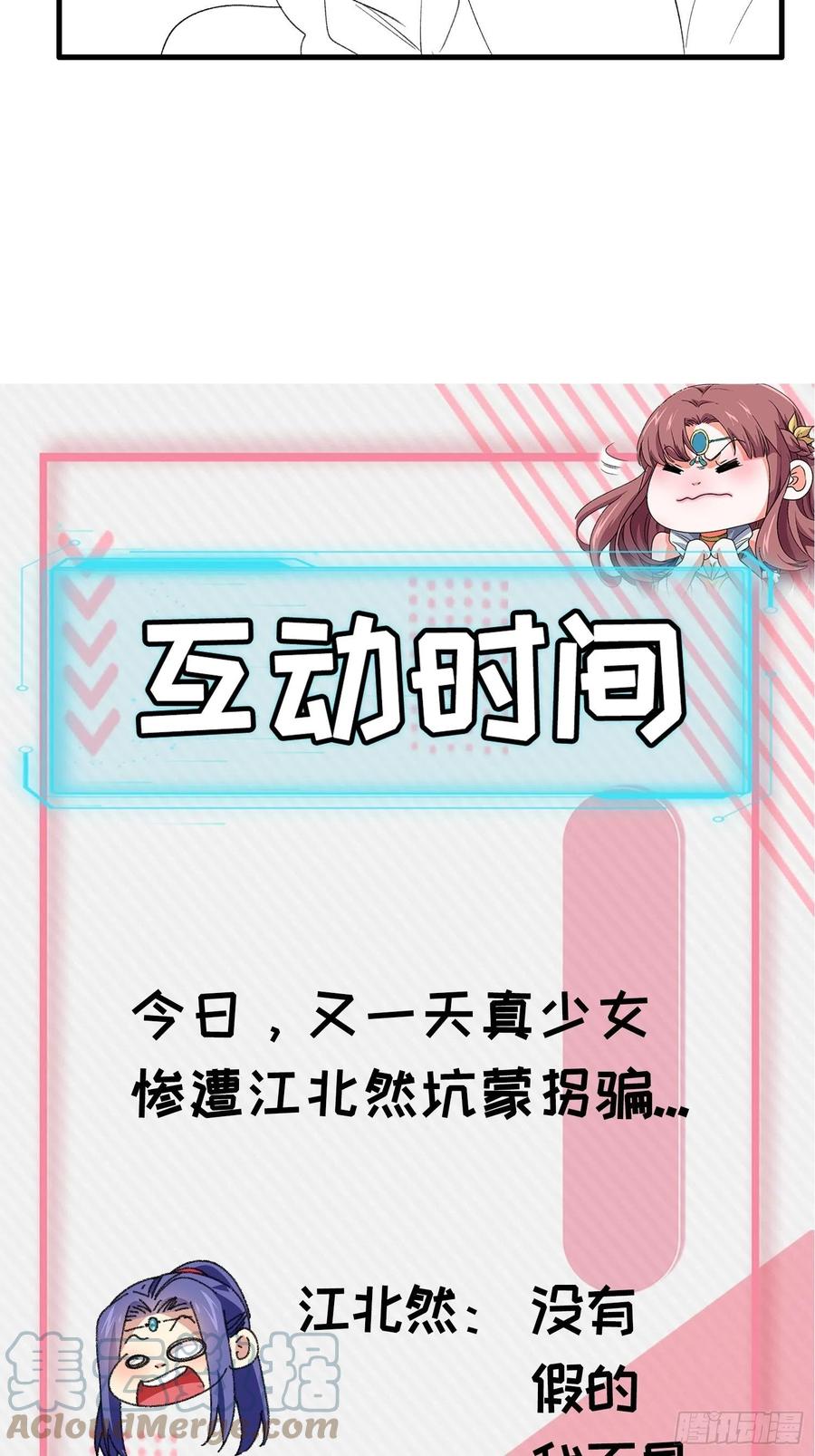 王者大师兄(我就是不按套路出牌 第52话 玄级宝物 第33页