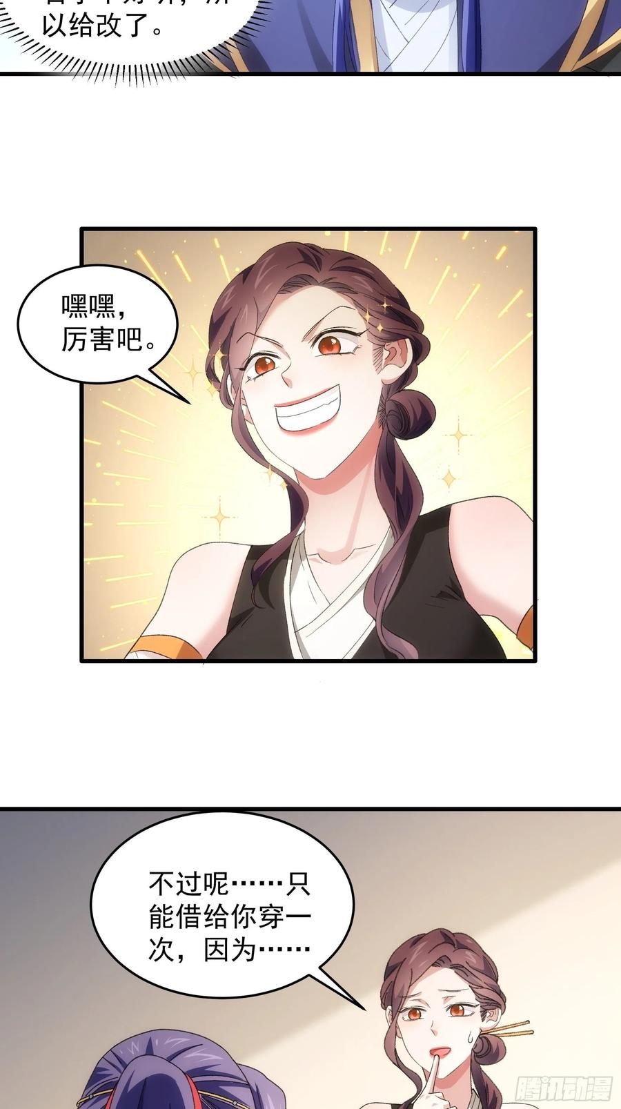王者大师兄(我就是不按套路出牌 第52话 玄级宝物 第12页