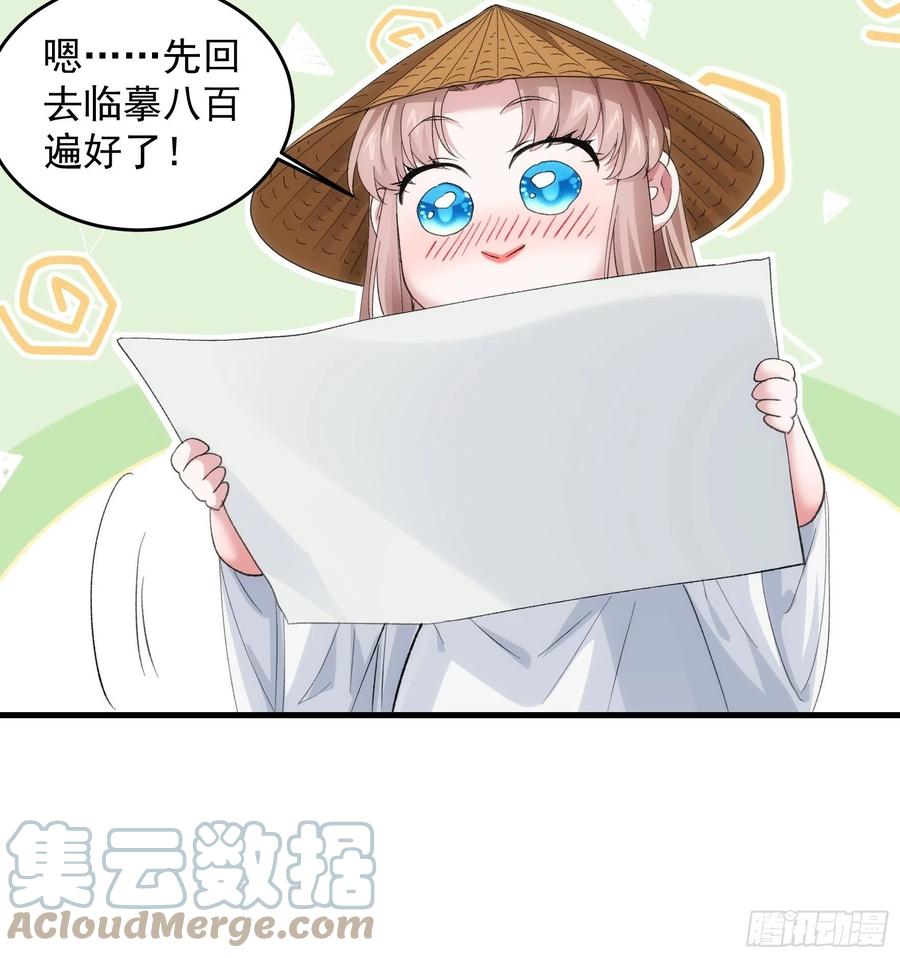 王者大师兄(我就是不按套路出牌 第52话 玄级宝物 第29页