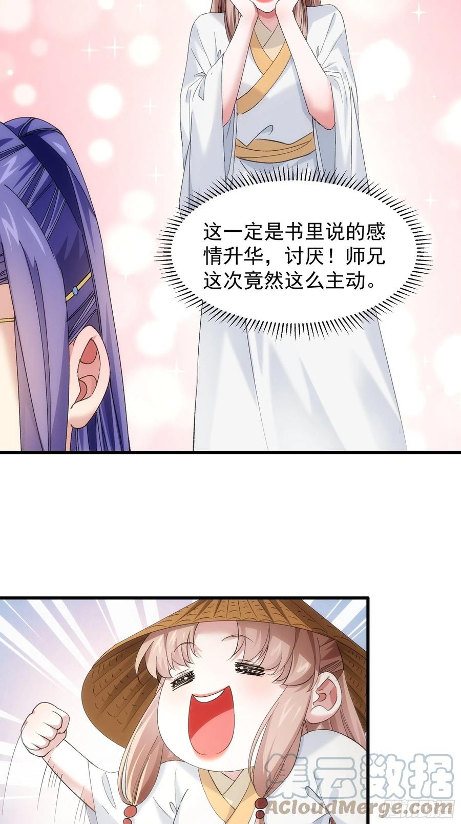 王者大师兄(我就是不按套路出牌 第52话 玄级宝物 第27页