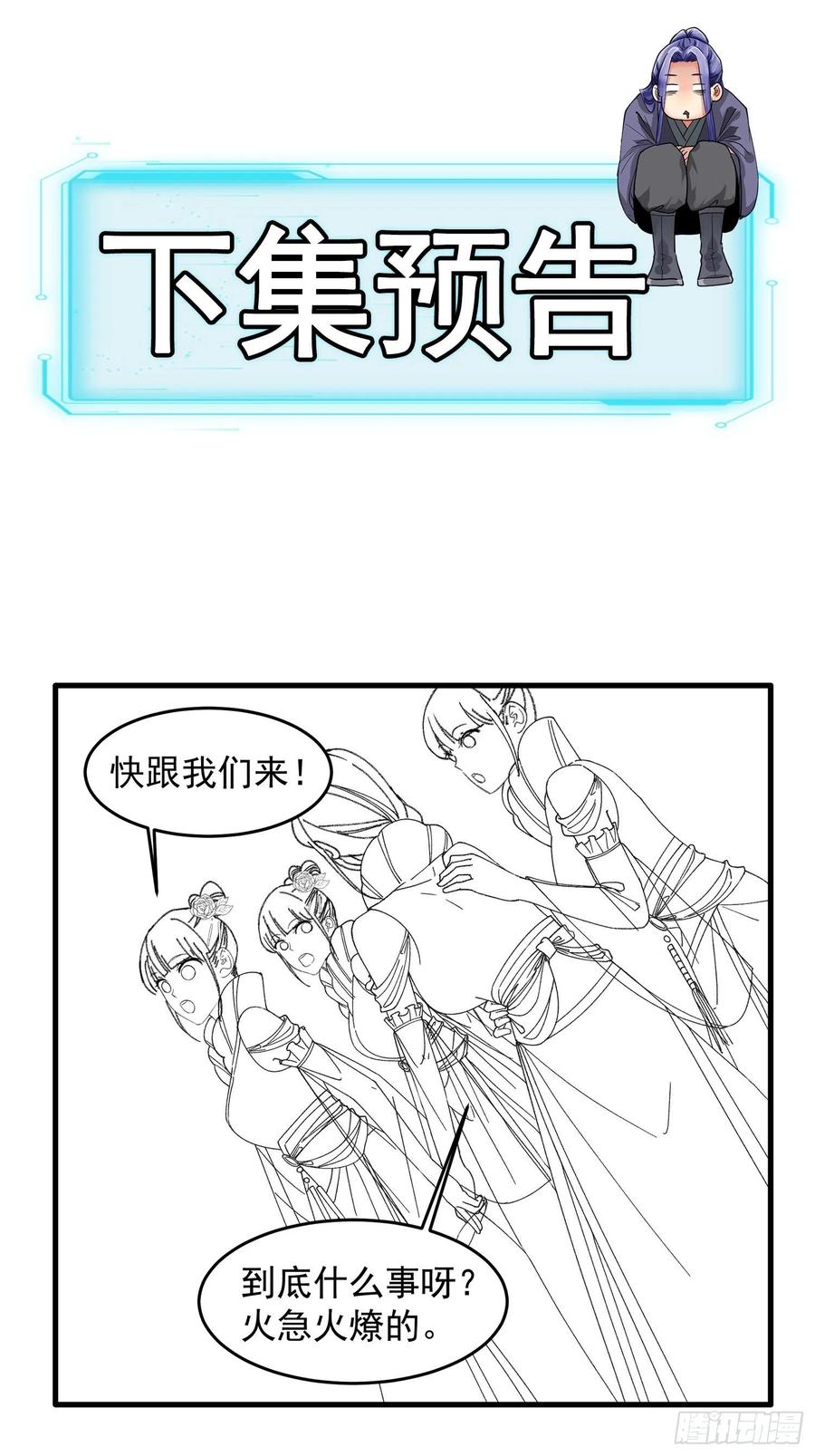 王者大师兄(我就是不按套路出牌 第52话 玄级宝物 第30页