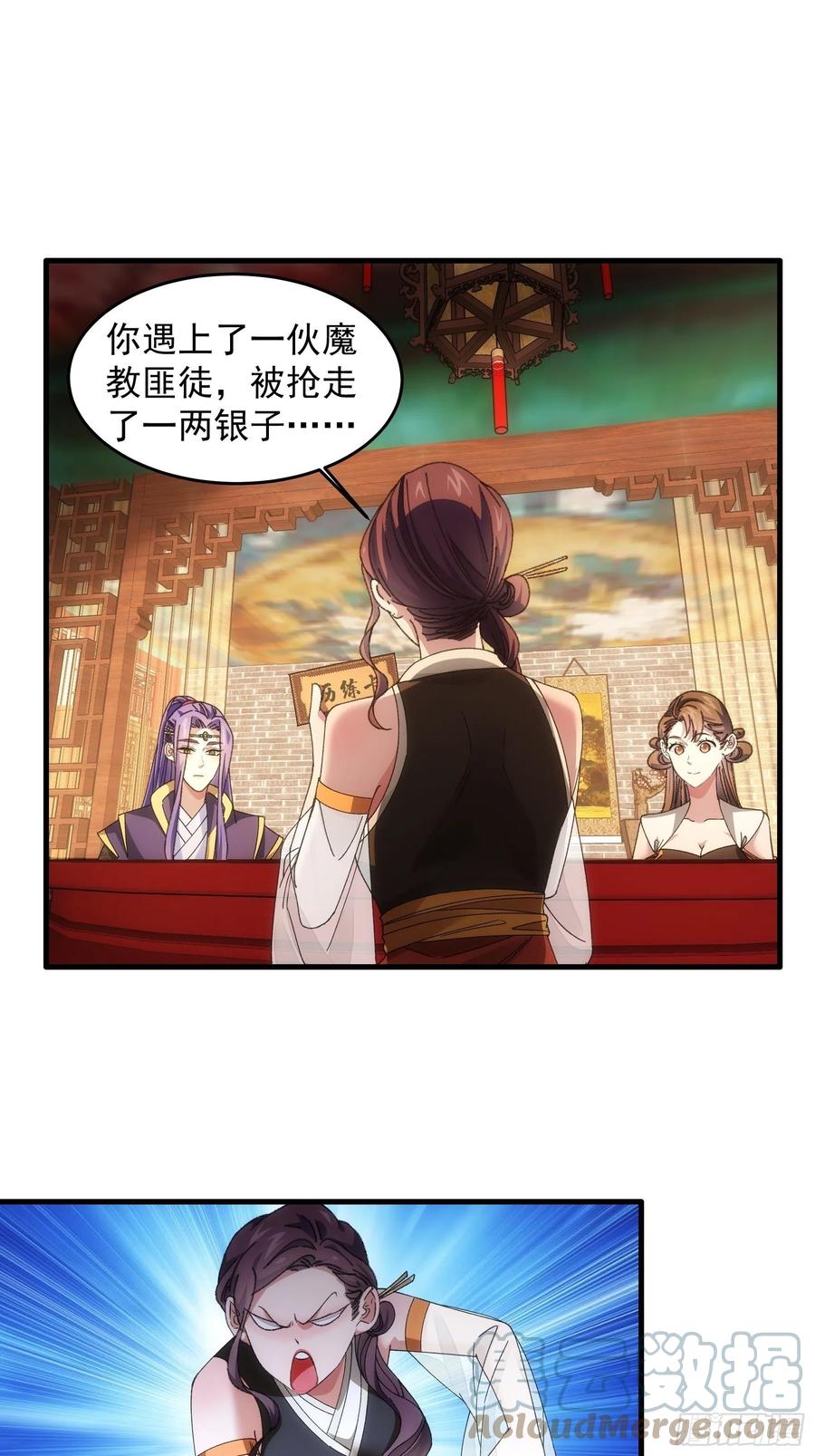 王者大师兄(我就是不按套路出牌 第52话 玄级宝物 第3页