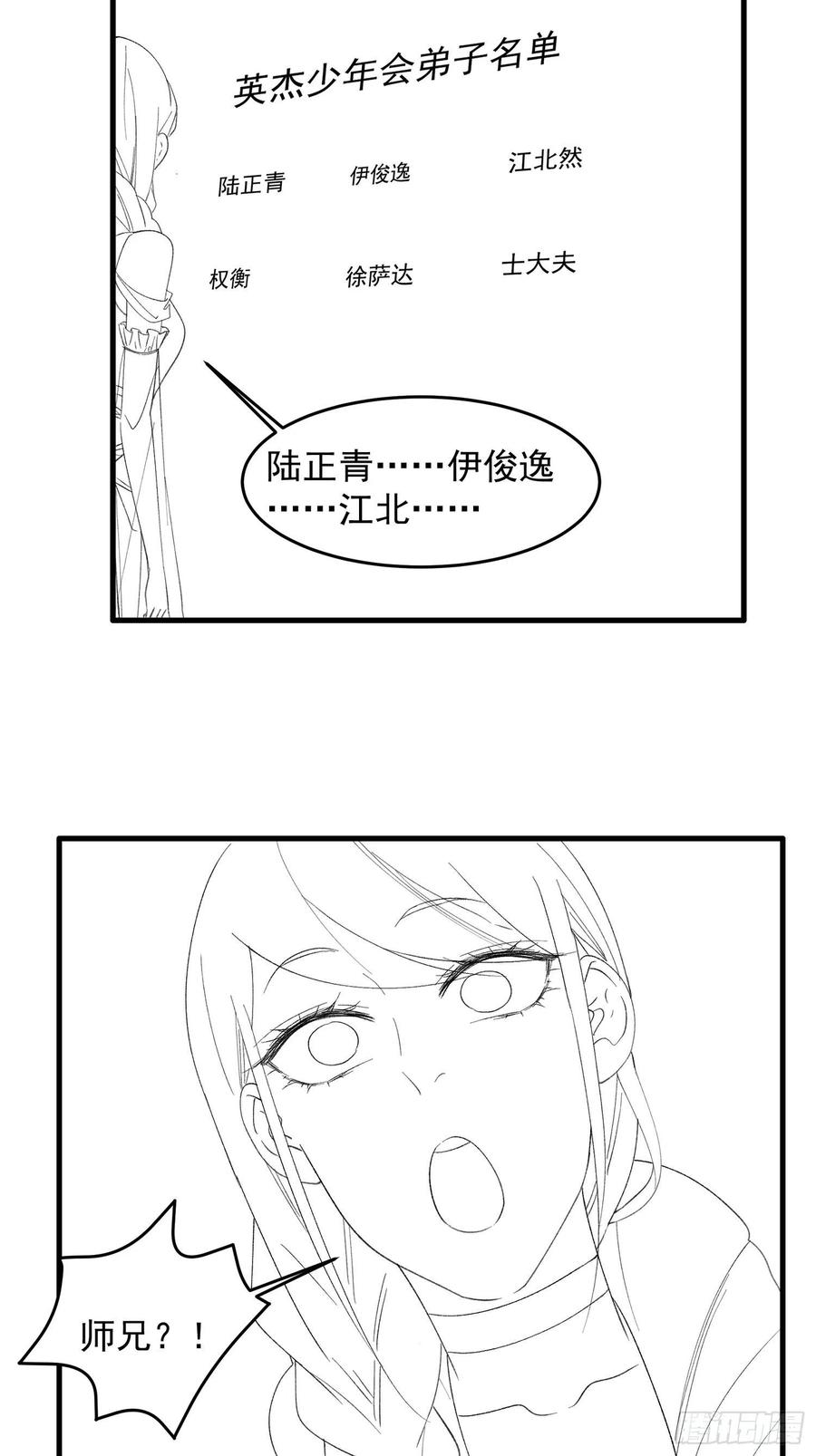王者大师兄(我就是不按套路出牌 第52话 玄级宝物 第32页