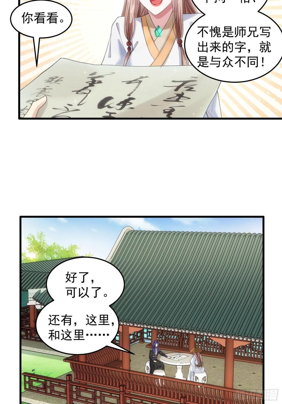 王者大师兄(我就是不按套路出牌 第52话 玄级宝物 第22页
