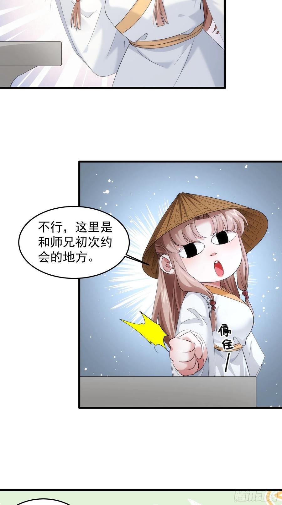 王者大师兄(我就是不按套路出牌 第52话 玄级宝物 第28页