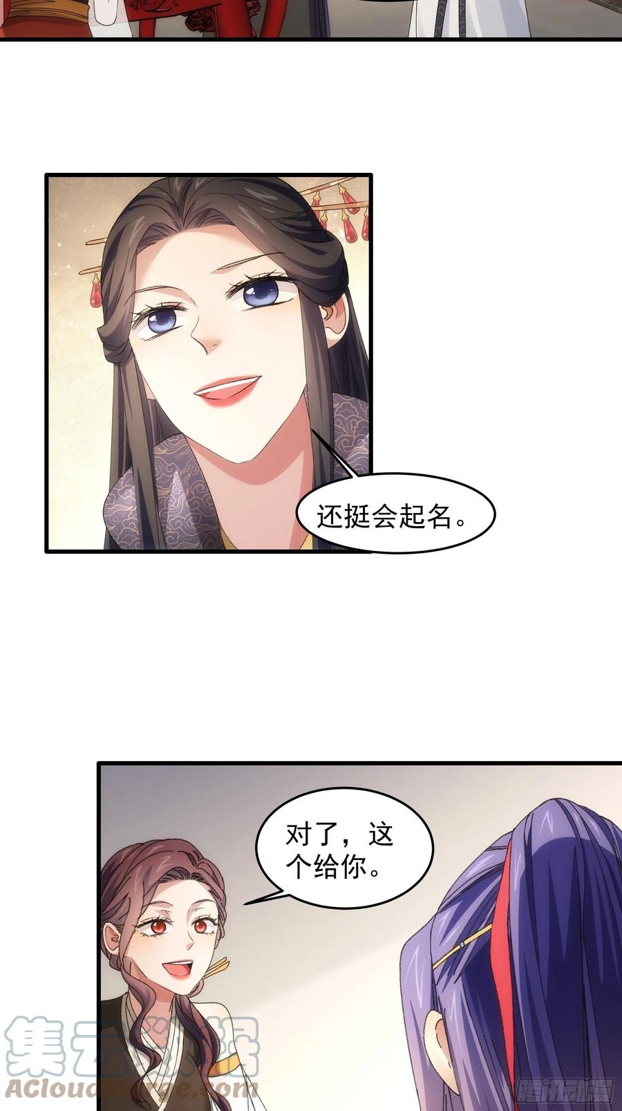 王者大师兄(我就是不按套路出牌 第52话 玄级宝物 第7页