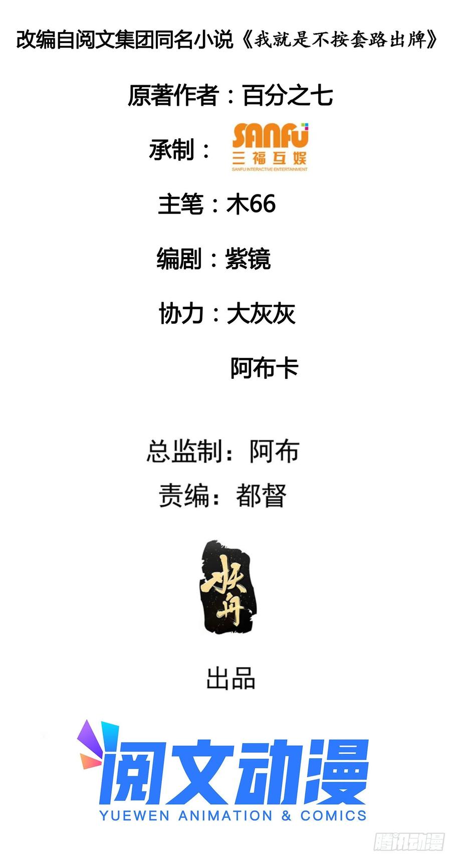 王者大师兄(我就是不按套路出牌 第52话 玄级宝物 第2页