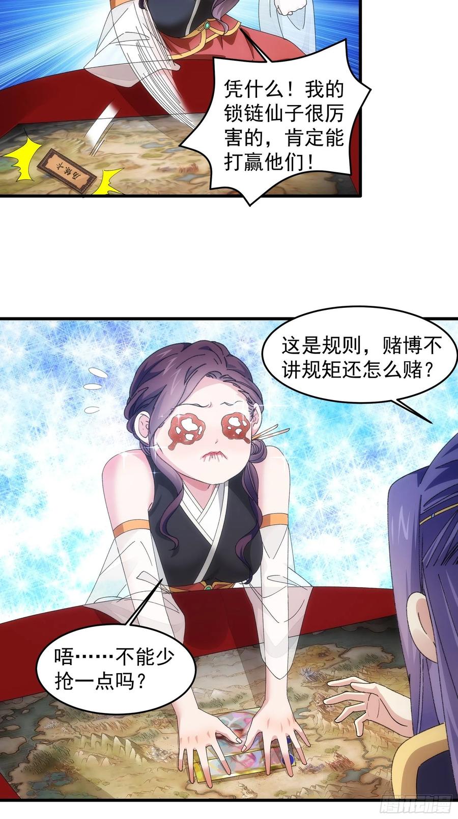 王者大师兄(我就是不按套路出牌 第52话 玄级宝物 第4页