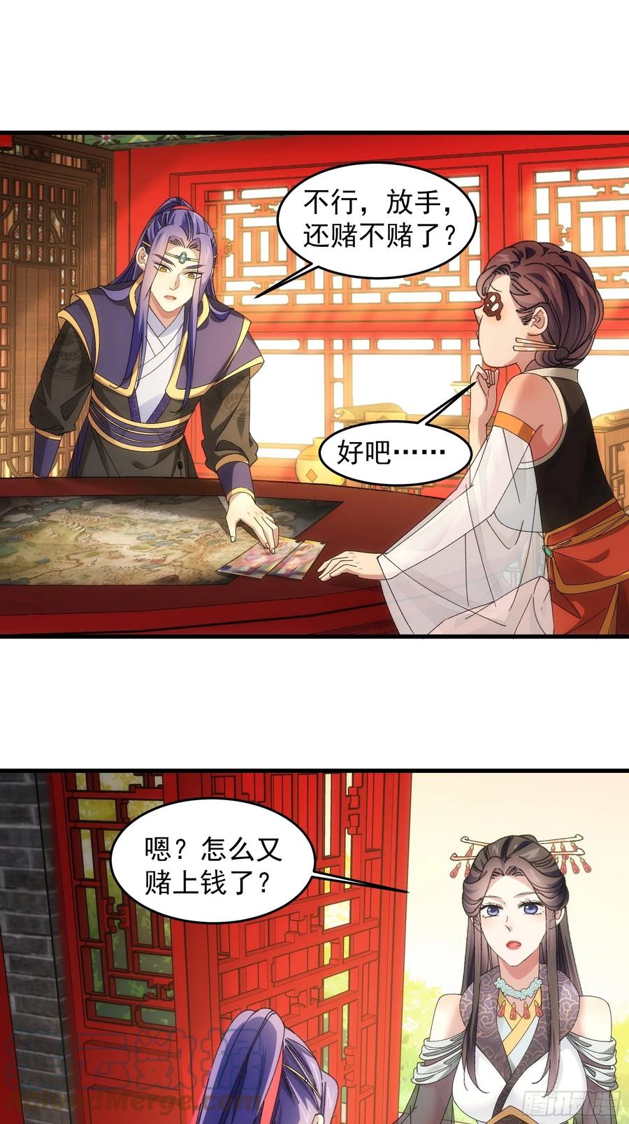 王者大师兄(我就是不按套路出牌 第52话 玄级宝物 第5页