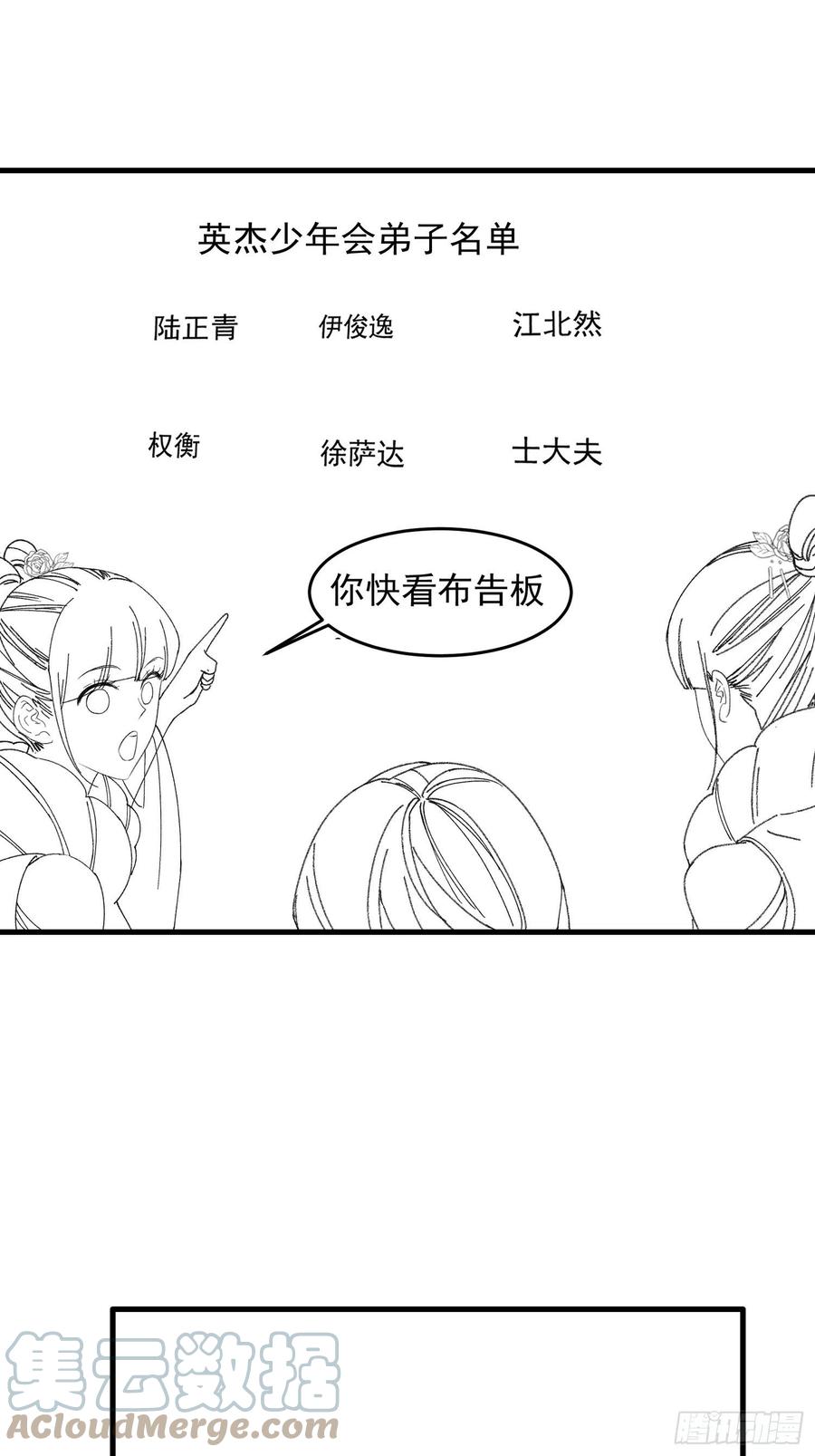 王者大师兄(我就是不按套路出牌 第52话 玄级宝物 第31页