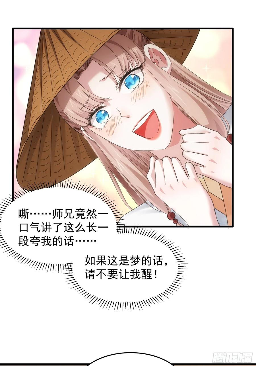 王者大师兄(我就是不按套路出牌 第52话 玄级宝物 第18页